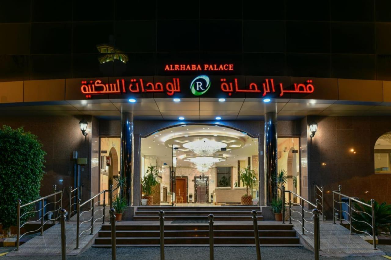 Al Rahaba Palace Furnished Units Hawaya Zewnętrze zdjęcie